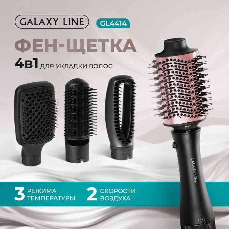 Фен-щетка Galaxy LINE GL4414, черный