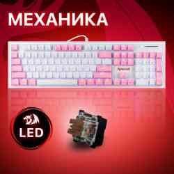 redRAGON Hades Розовая, тихая, 104 клавиши Механическая клавиатура