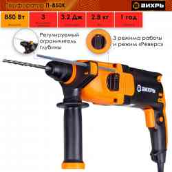 П-850К Вихрь Перфоратор сетевой