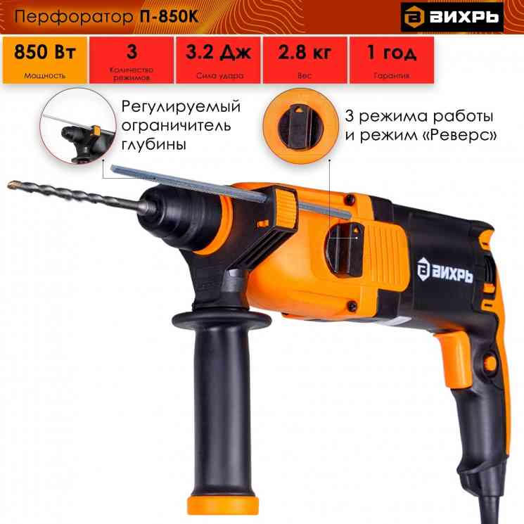 П-850К Вихрь Перфоратор сетевой