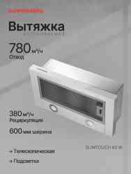 KUPPERSBERG SLIMTOUCH 60 W