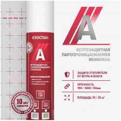 Пароизоляция Изоспан А (70кв.м./рулон)