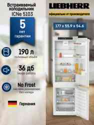 LIEBHERR ICNe 5103 Pure NoFrost EasyFresh