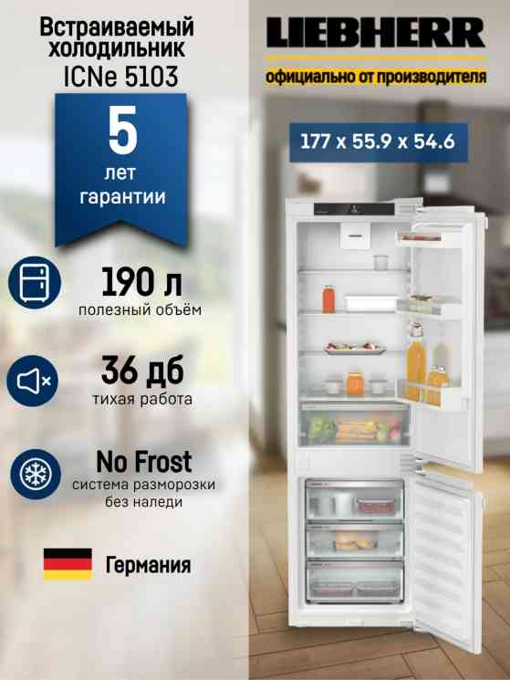 LIEBHERR ICNe 5103 Pure NoFrost EasyFresh