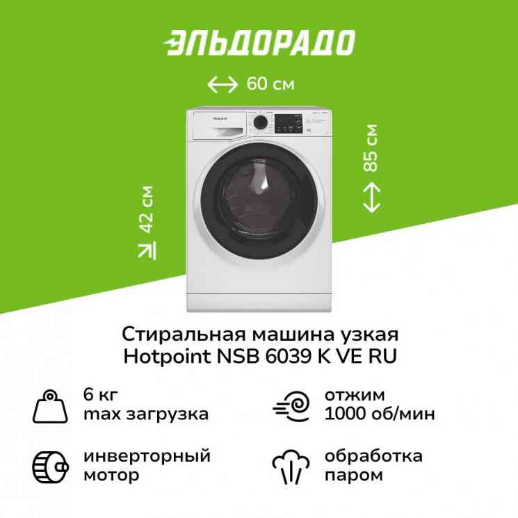 HOTPOINT-ARISTON NSB 6039 K VE RU стиральная машина