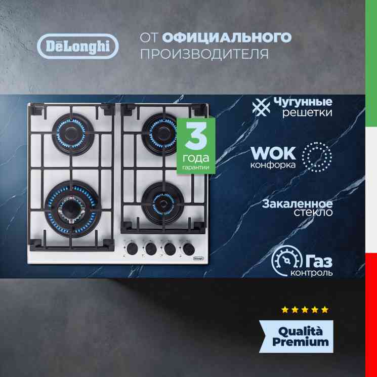 DeLonghi GRETA 6GW BB Газовая варочная панель