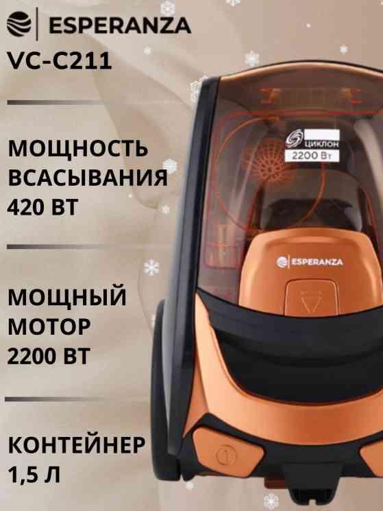 ESPERANZA VC-С211 оранжевый Пылесос