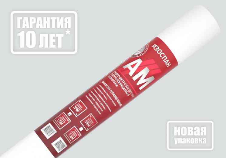 Пароизоляция Изоспан АМ (70кв.м./рулон)