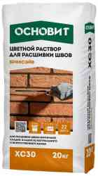 Раствор для расшивки швов ОСНОВИТ БРИКСЭЙВ ХС 30 графит 023, 20 кг