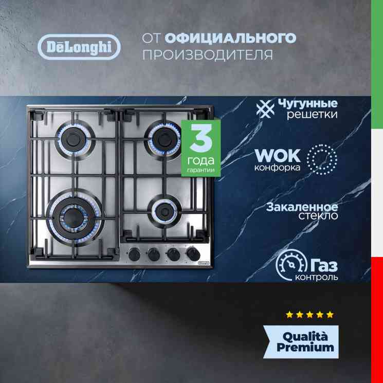 DeLonghi GRETA 6GW IM Газовая варочная панель