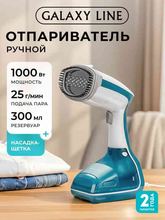 GALAXY LINE GL 6192 Парогенератор для одежды