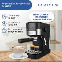 Galaxy LINE GL0757, черный/серебро Кофеварка