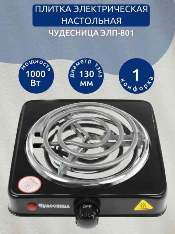 ЧУДЕСНИЦА ЭЛП-801 Плитка настольная электрическая, черный