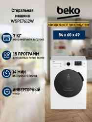 BEKO WSPE7612W белый стиральная машина
