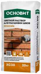 Раствор для расшивки швов ОСНОВИТ БРИКСЭЙВ ХС 30 коричневый 040, 20 кг