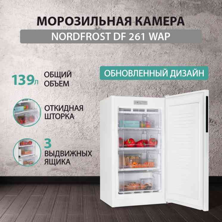 NORDFROST DF 261 WAP белый Морозильник