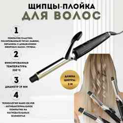 Щипцы для завивки GA.MA RGSTD-N 19 (ON-OFF DUAL PLATES) (GC1250)