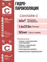 Пароизоляция С (60м2) (1,6х37,5) 60г/м2