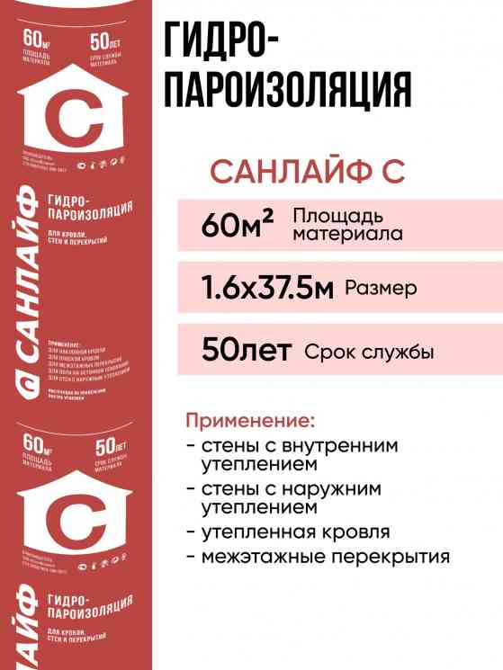 Пароизоляция С (60м2) (1,6х37,5) 60г/м2