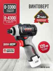 P.I.T. PSD12K-120A SOLO 12В,120Нм,3 ск,0-4300 уд, HEX 1/4'OnePowe Винтоверт аккум IMPACT бесщёточный