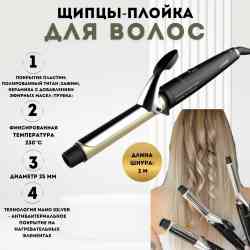Щипцы для завивки GA.MA RGSTD-N 25 (ON-OFF DUAL PLATES) (GC1251)