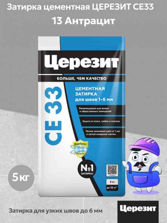 Затирка для швов Церезит CE 33 (5кг) антрацит 13