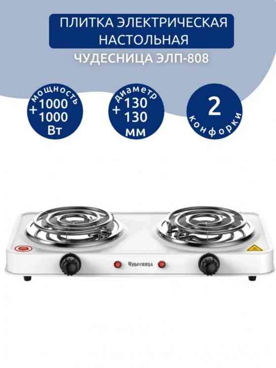 ЧУДЕСНИЦА ЭЛП-808 Плитка настольная электрическая, белый