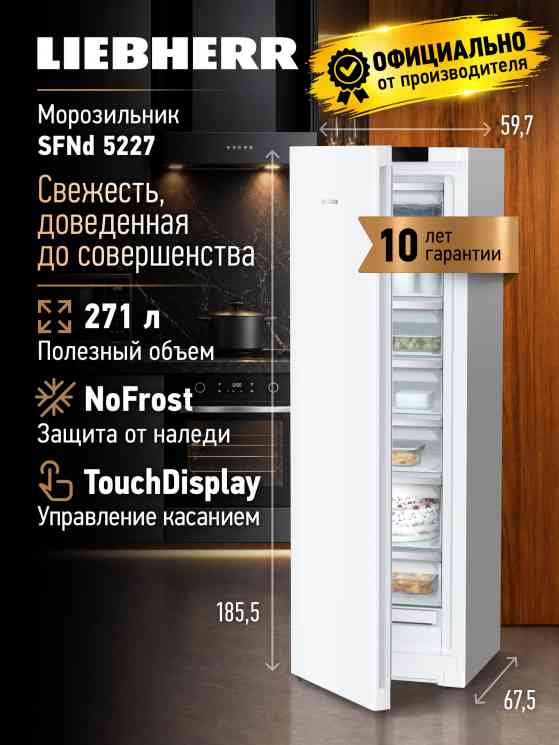 Морозильные камеры Liebherr SFNd 5227-22 001