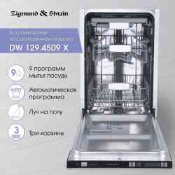 Zigmund Shtain DW 129.4509 X машина посудомоечная встраиваемая