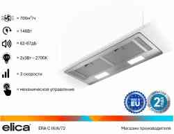 ELICA ERA C IX/A/72 вытяжка
