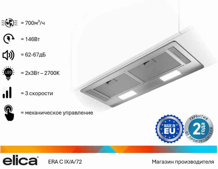ELICA ERA C IX/A/72 вытяжка