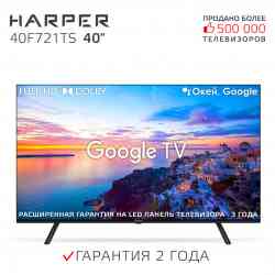 HARPER 40F721TS Телевизор