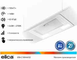 ELICA ERA C WH/A/52 вытяжка