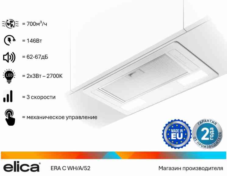 ELICA ERA C WH/A/52 вытяжка