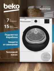 BEKO BM3T37220A сушильный автомат