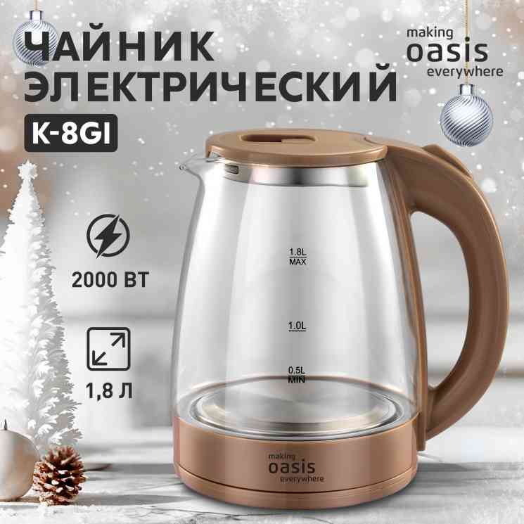 OASIS K-8GI , шт Чайник