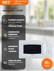 MIDEA MM 720 CKE микроволновая печь