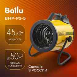 Ballu BHP-P2-5 Тепловая пушка
