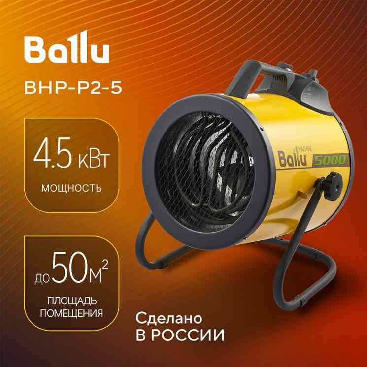 Ballu BHP-P2-5 Тепловая пушка