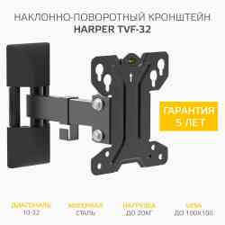 HARPER TVF-32 Настенное крепление
