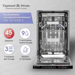 Zigmund Shtain DW 169.4509 X машина посудомоечная встраиваемая
