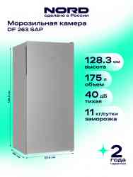 NORD DF 263 SAP Морозильник