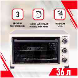 LUXELL MO-36B (бежевый) Электрическая мини-печь