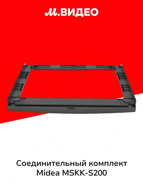 Midea MSKK-S200