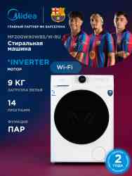 Midea стирка MF200W90WBS/S-RU + сушка MD200H90W/T-RU + соед.эл MSKK-S20
