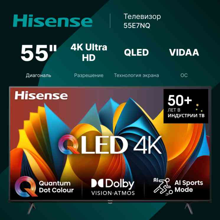 Hisense 55E7NQ Телевизор