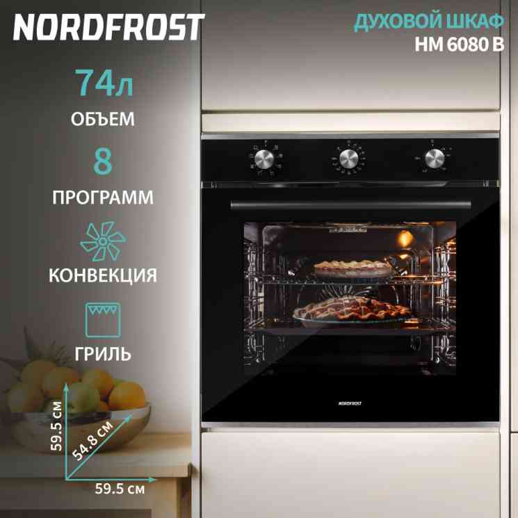 NORDFROST HM 6080 W духовой шкаф
