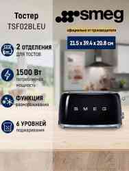 SMEG TSF 02BLEU тостер