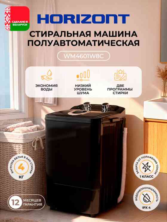 Horizont WM-4601W Black C стиральная машина