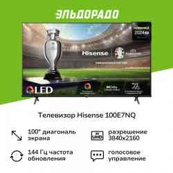 LED100" Hisense 100E7NQ Телевизор